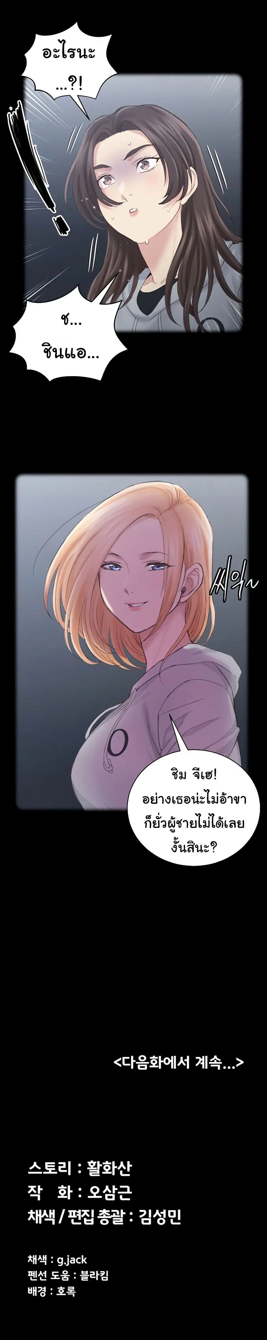 His Place ตอนที่ 133 — page 33 of 33