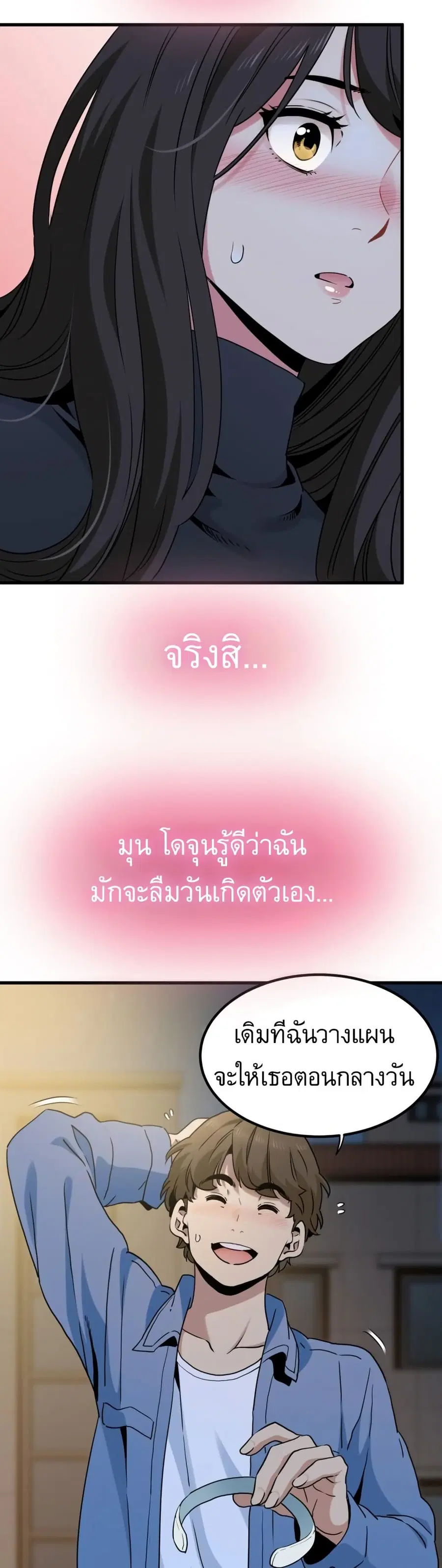 The Turning Point ตอนที่ 25 — page 46 of 50