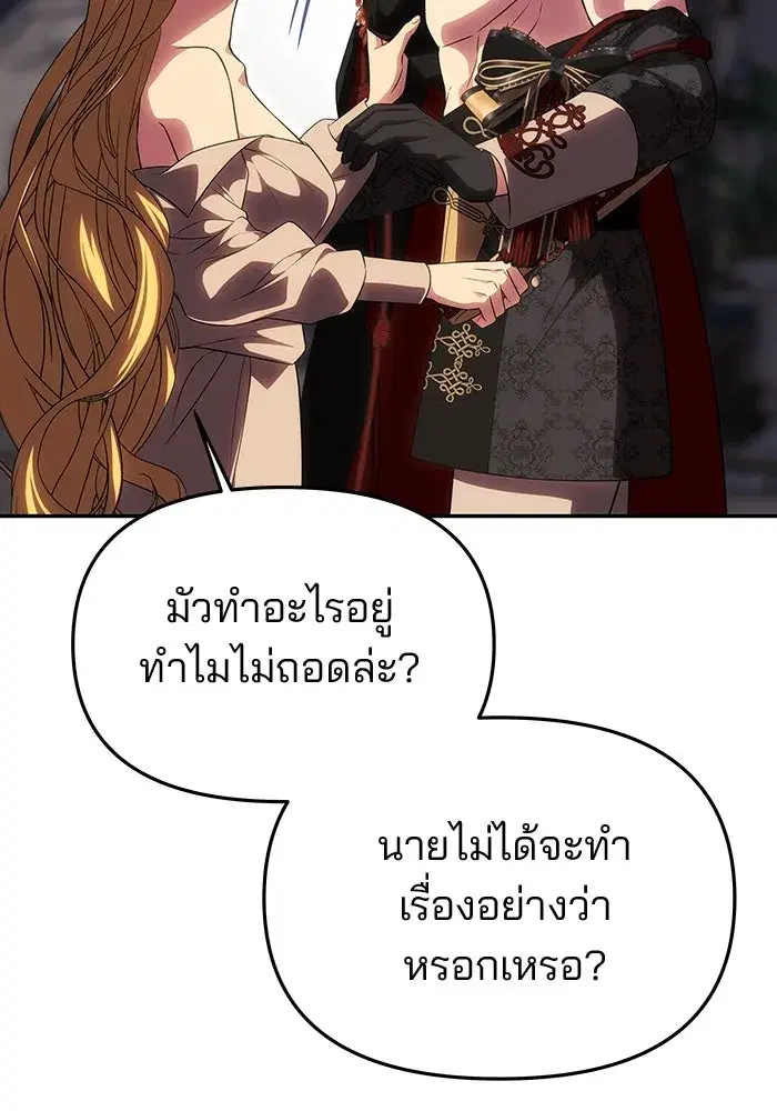 One Husband is Enough – เกมรักจับสามี ตอนที่ 54 — page 4 of 162