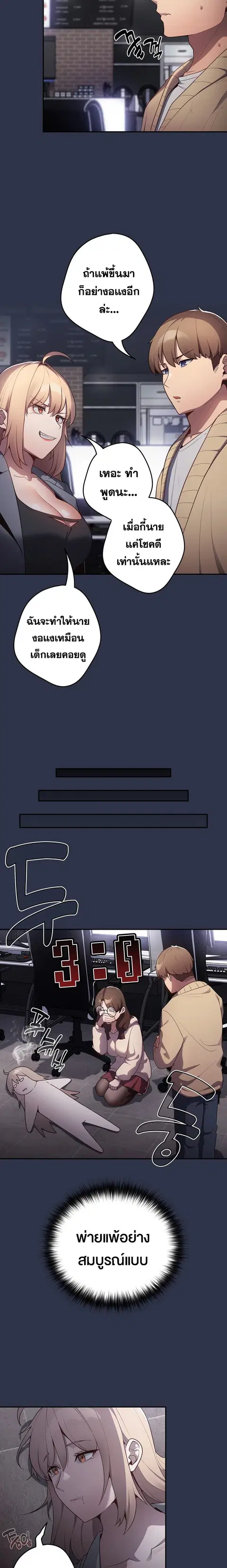 That’s Not How You Do It ตอนที่ 2 — page 8 of 19