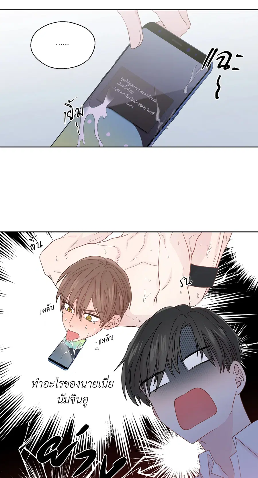 A Man of Virtue ตอนที่ 58 — page 8 of 57