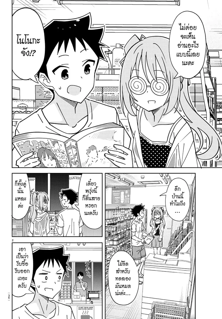 Atsumare! Fushigi Kenkyubu ตอนที่ 336 — page 2 of 8