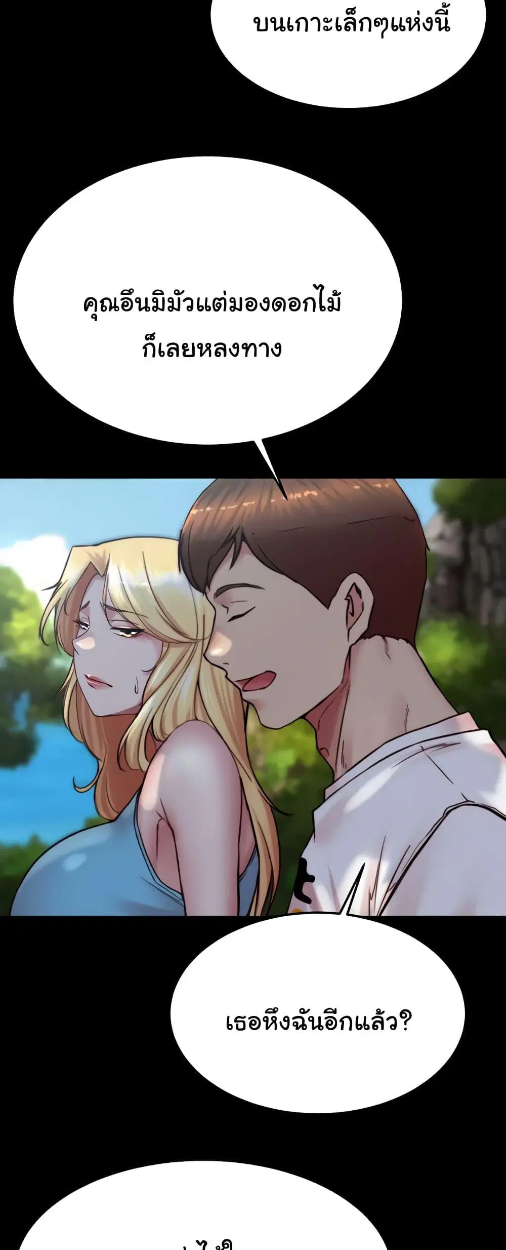 Panty Note ตอนที่ 175 — page 42 of 61