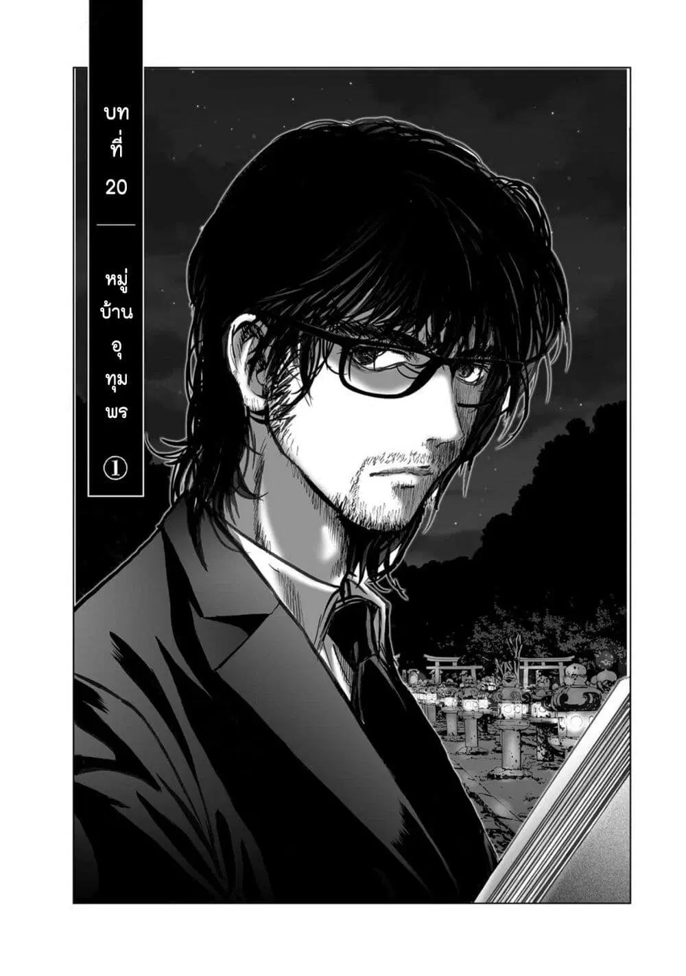 Mura Matsuri ตอนที่ 2001 — page 3 of 21