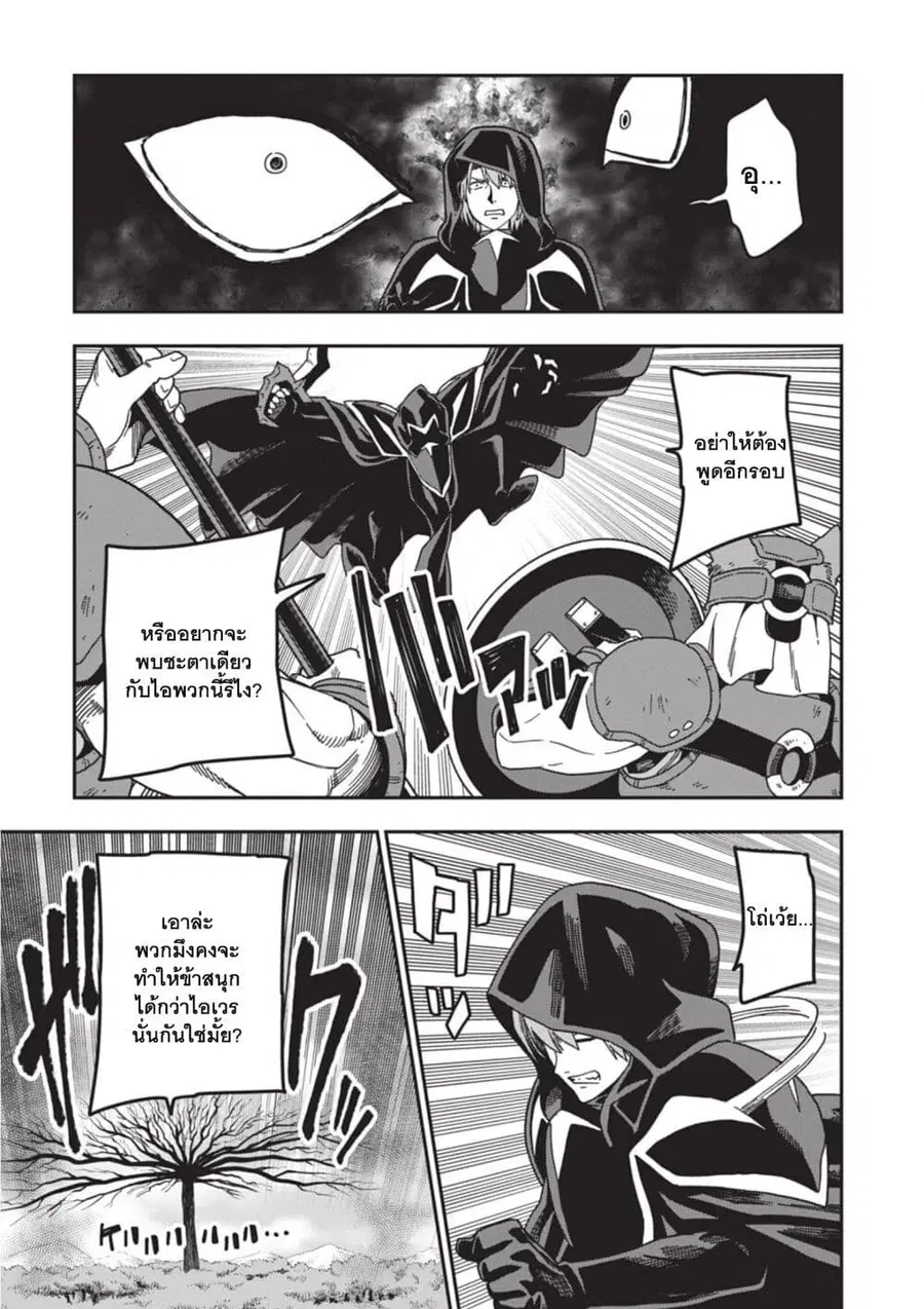 Konjiki no Moji Tsukai – Yuusha Yonin ni Makikomareta Unique Cheat ตอนที่ 86 — page 17 of 28
