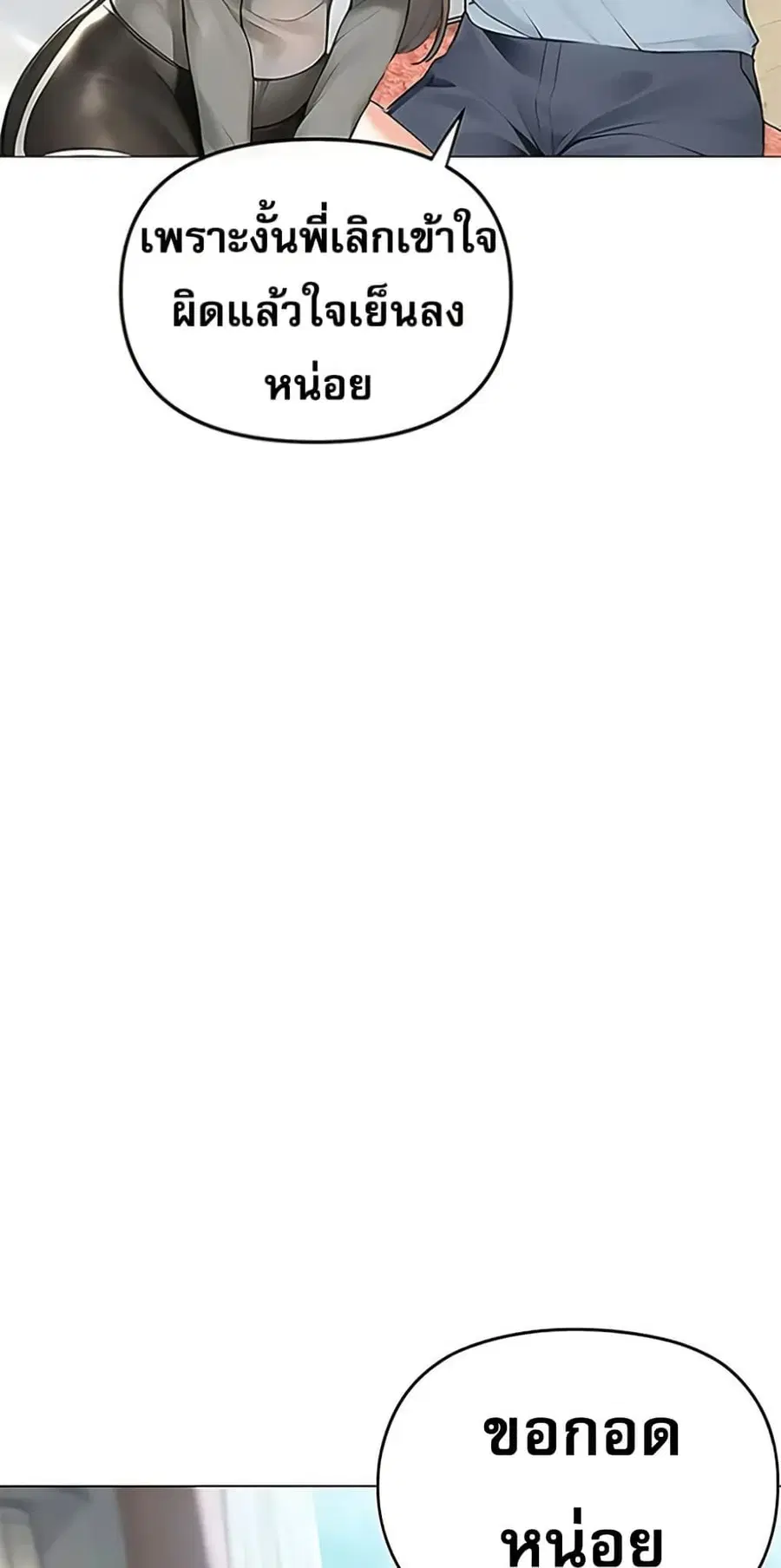 Relationship Reversal ตอนที่ 87 — page 29 of 51
