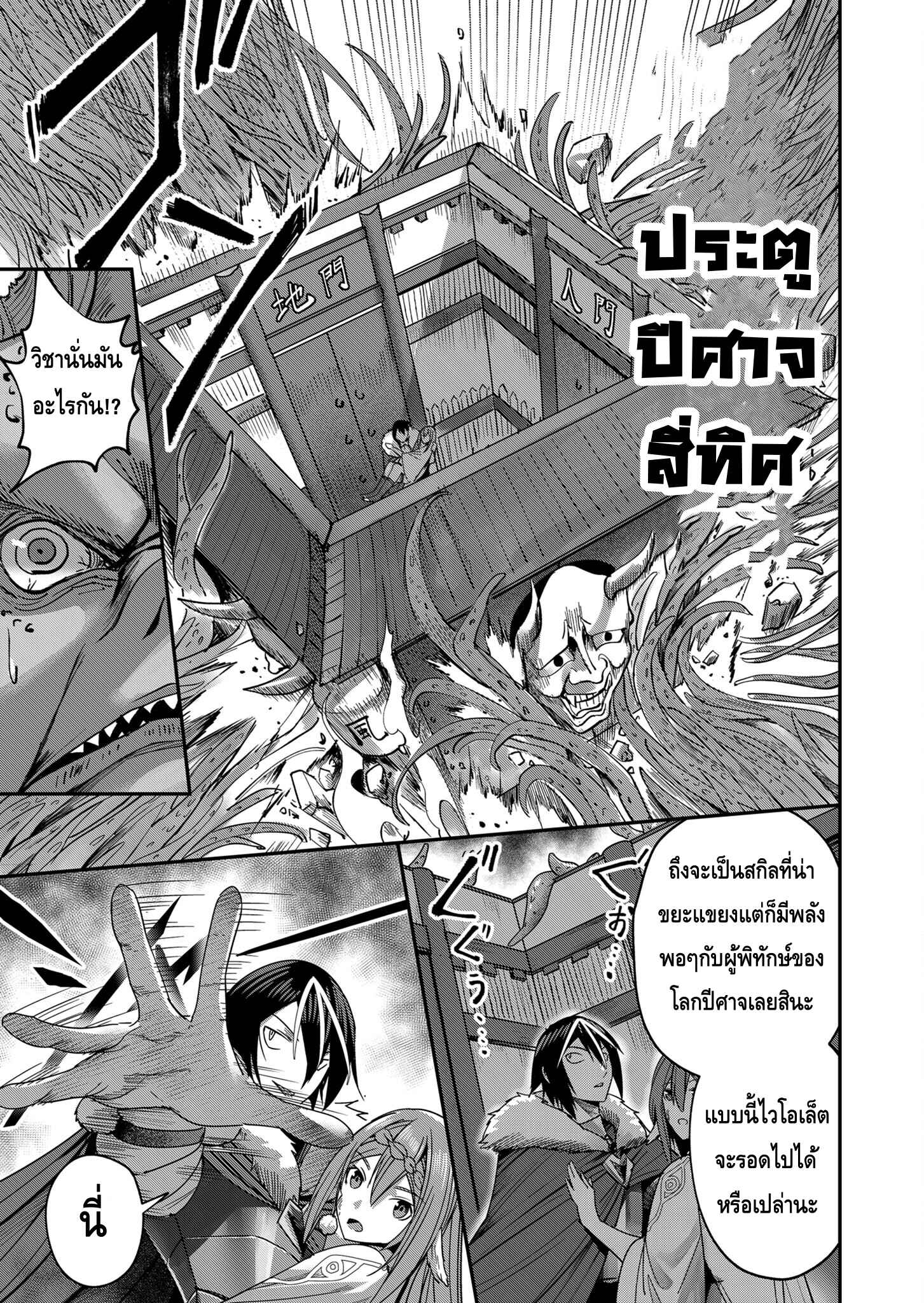Kichiku Eiyuu Savage Hero วีรบุรุษปีศาจ ตอนที่ 9 — page 17 of 22