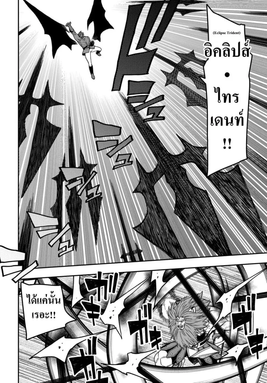 Konjiki no Moji Tsukai – Yuusha Yonin ni Makikomareta Unique Cheat ตอนที่ 84 — page 13 of 25