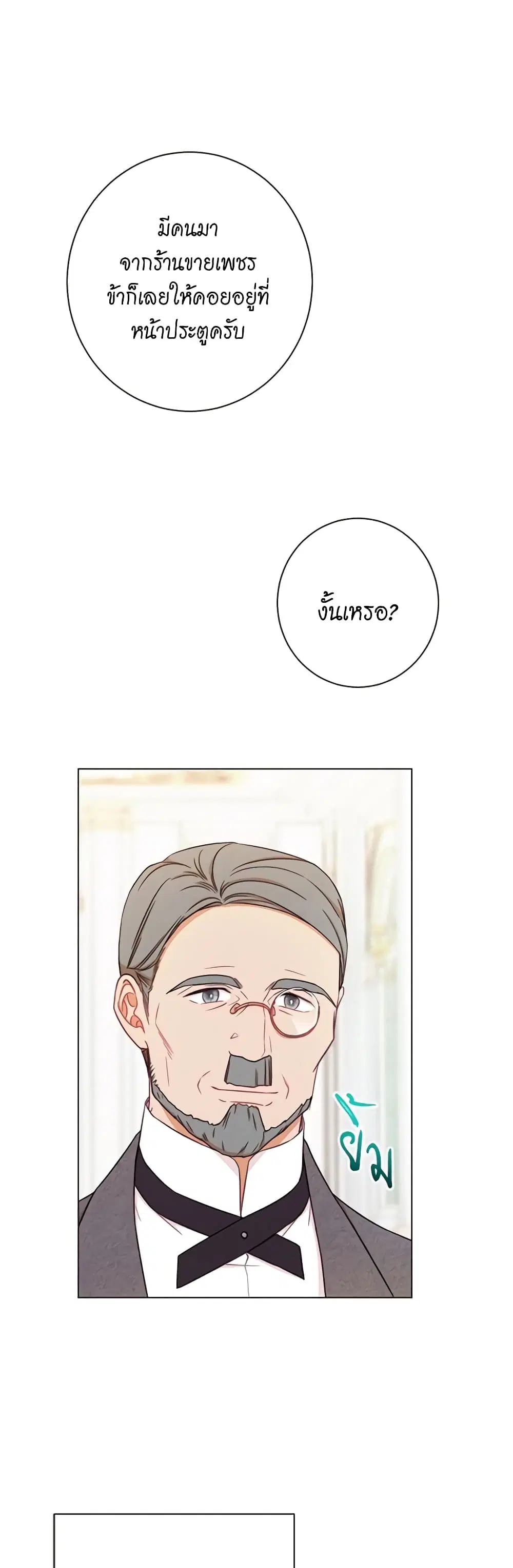 The Villainess Turns the Hourglass ตอนที่ 15 — page 19 of 48