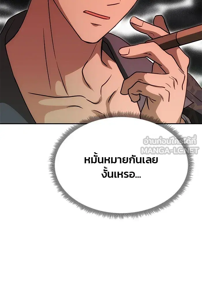 One Husband is Enough – เกมรักจับสามี ตอนที่ 14 — page 117 of 129