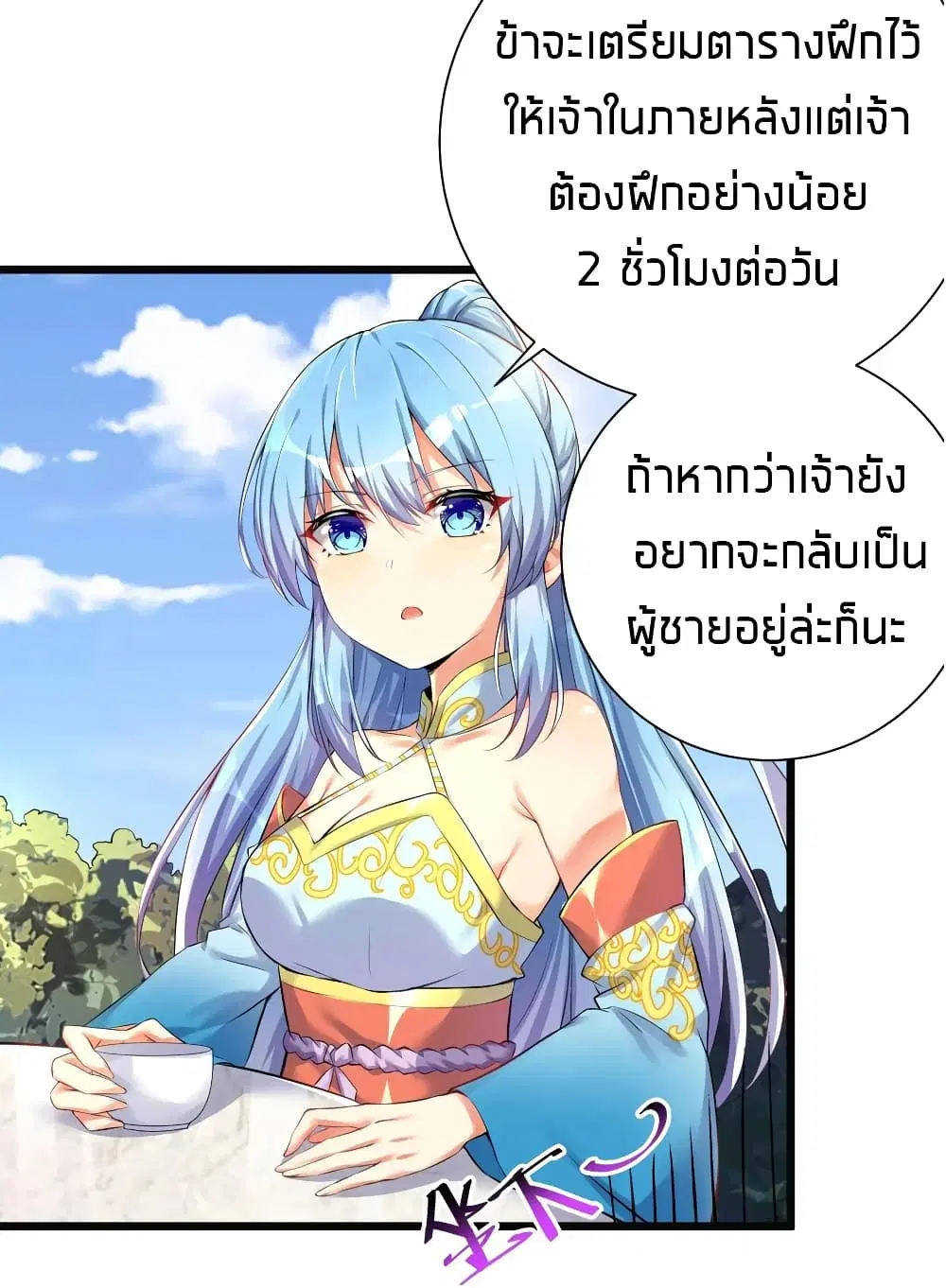 What Happended? Why I become to Girl? ตอนที่ 32 — page 8 of 51