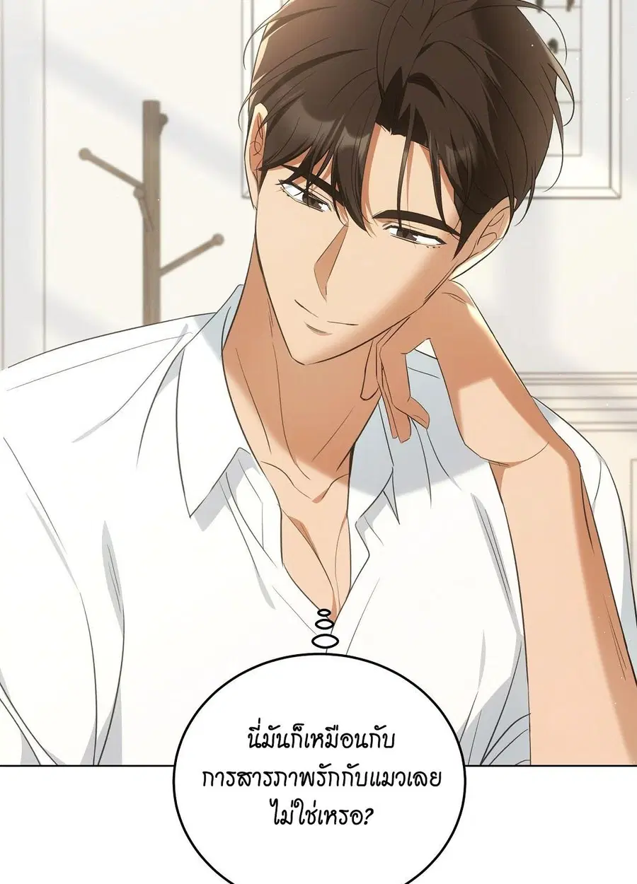 Cat Therapy – ปะปี๊เสพติดเหมียว! ตอนที่ 9 — page 97 of 98