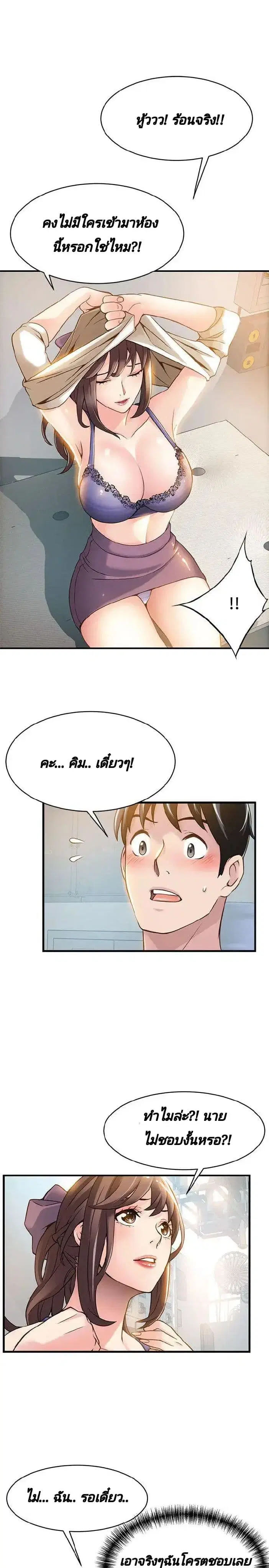 Weak Point ตอนที่ 8 — page 32 of 37