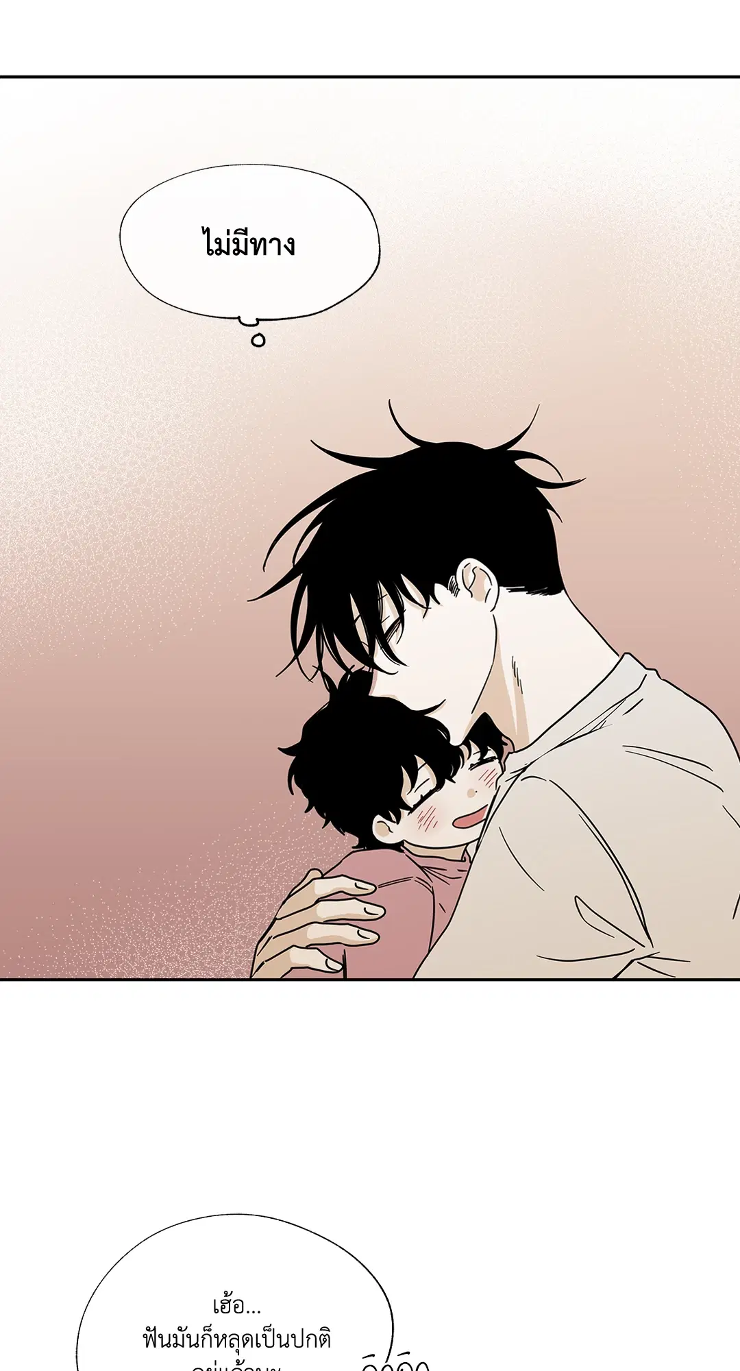 Low Tide in Twilight ตอนที่ 19 — page 28 of 62