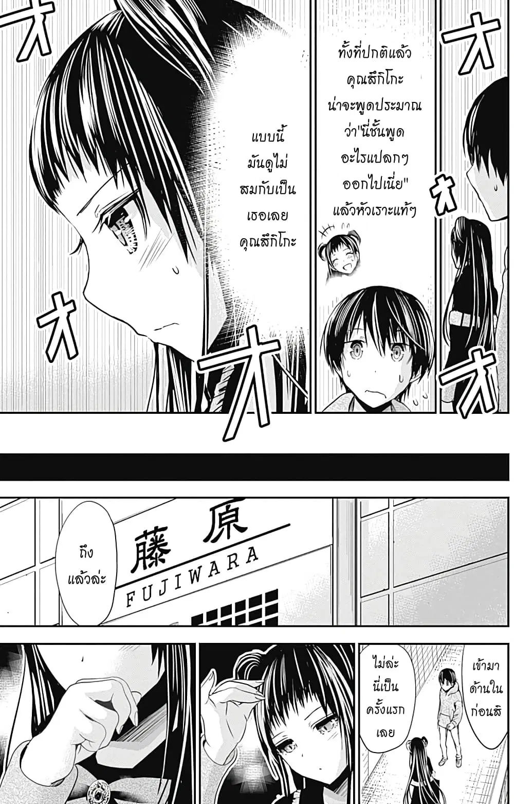 Minamoto-kun Monogatari ตอนที่ 263 — page 6 of 10