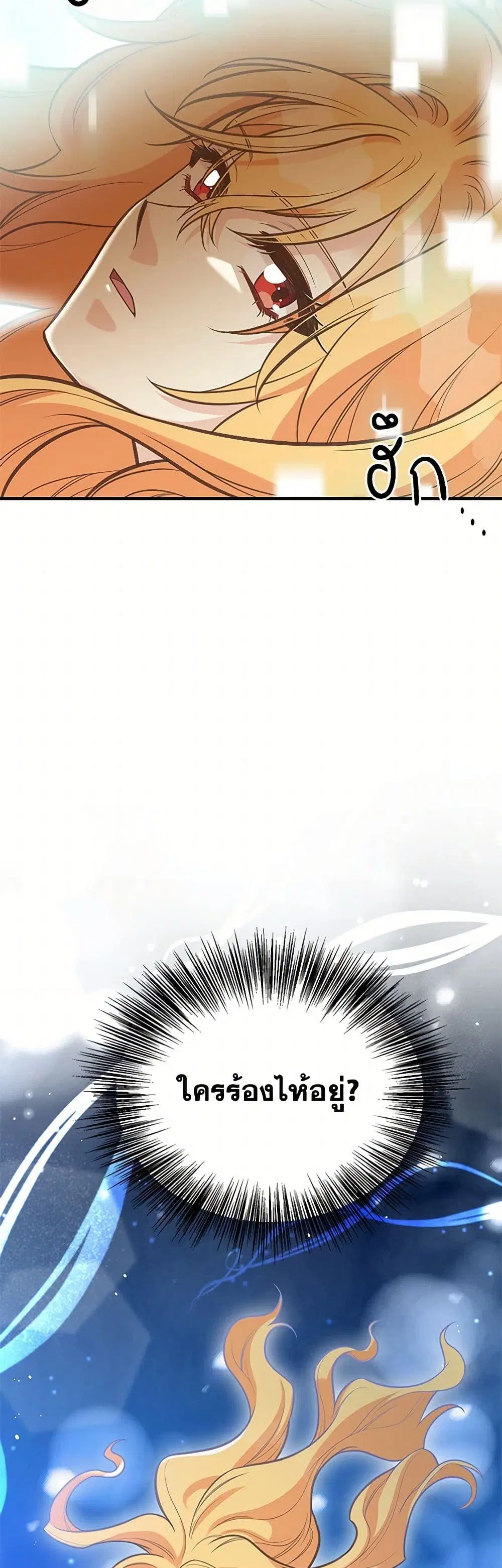 My Sister Picked up the Male Lead ตอนที่ 116 — page 2 of 37