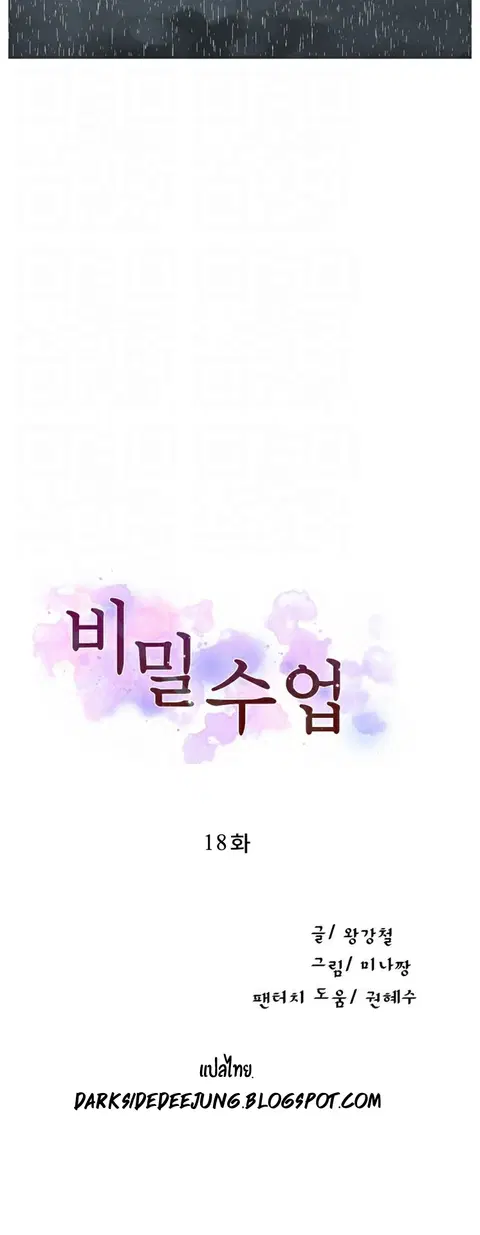 Secret Class ตอนที่ 18 — page 6 of 46