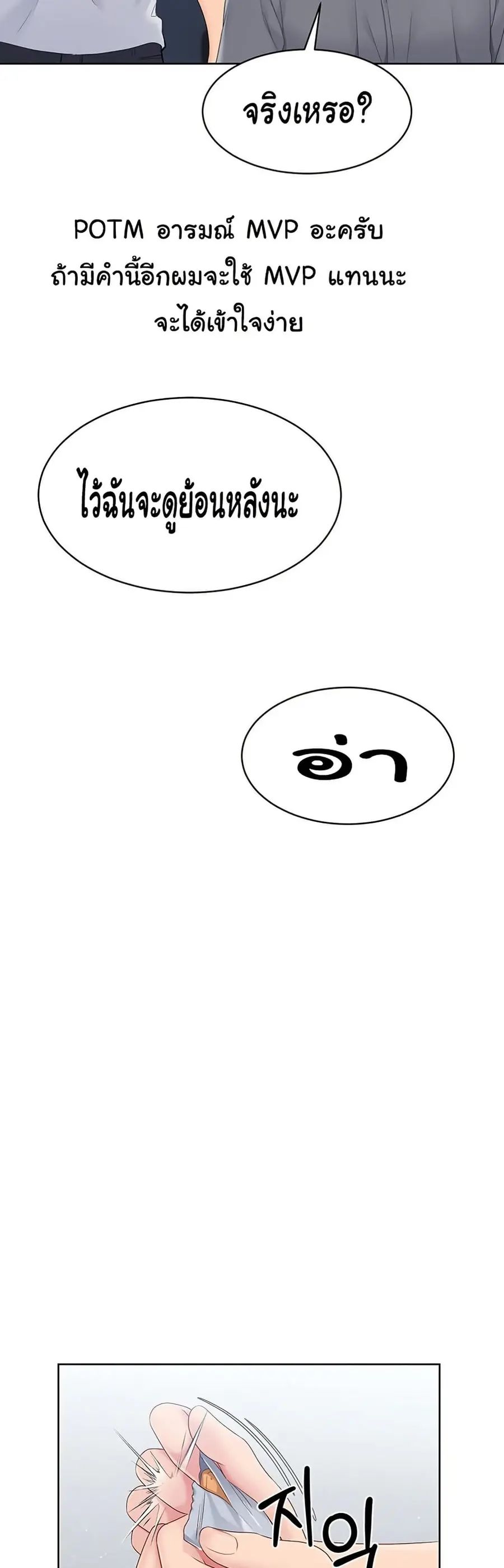 Set Up ตอนที่ 23 — page 26 of 51