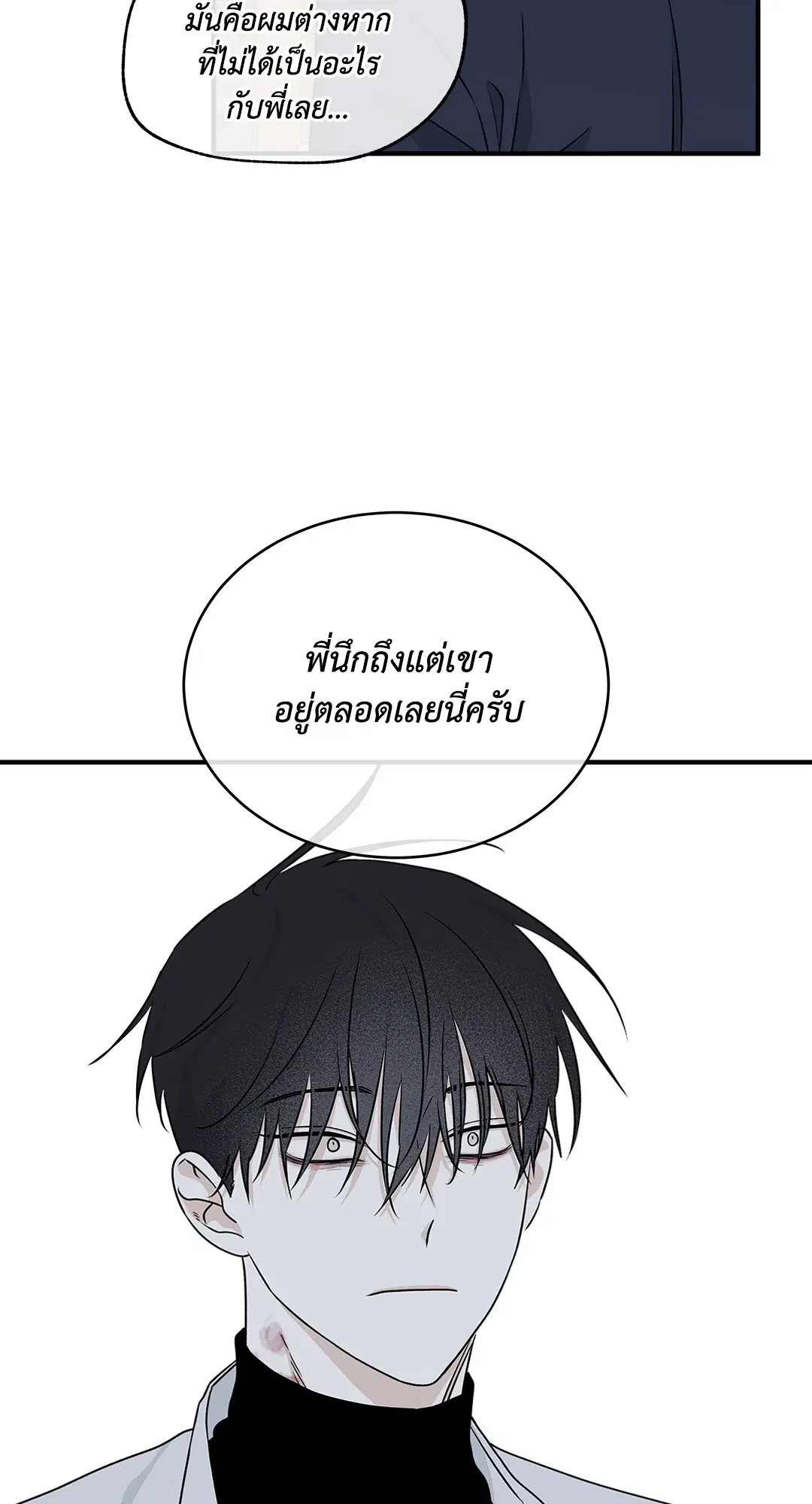 Low Tide in Twilight ตอนที่ 49 — page 26 of 77