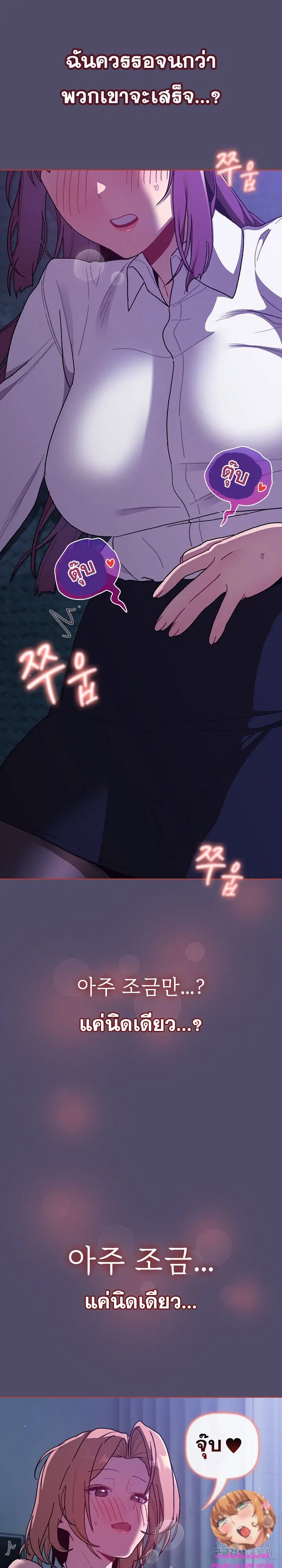 What Do I Do Now? ตอนที่ 80 — page 22 of 29