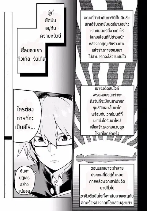 Konjiki no Moji Tsukai – Yuusha Yonin ni Makikomareta Unique Cheat ตอนที่ 21 — page 15 of 33
