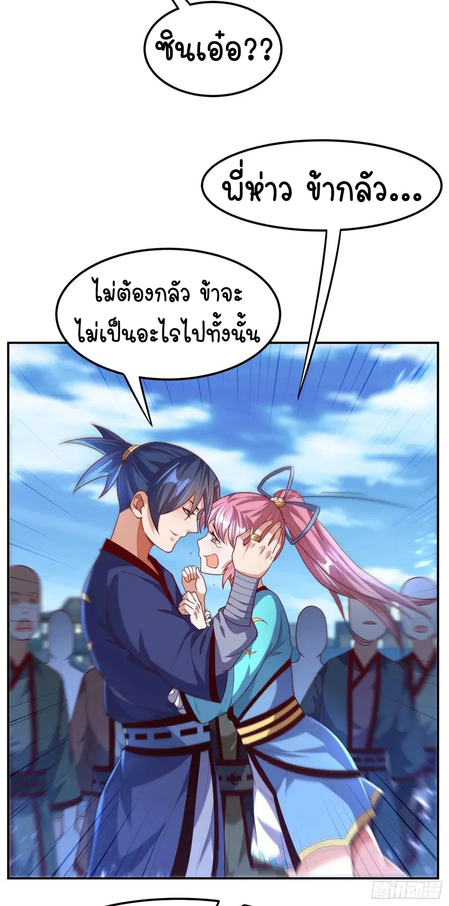 Wu Ni ตอนที่ 93 — page 12 of 41