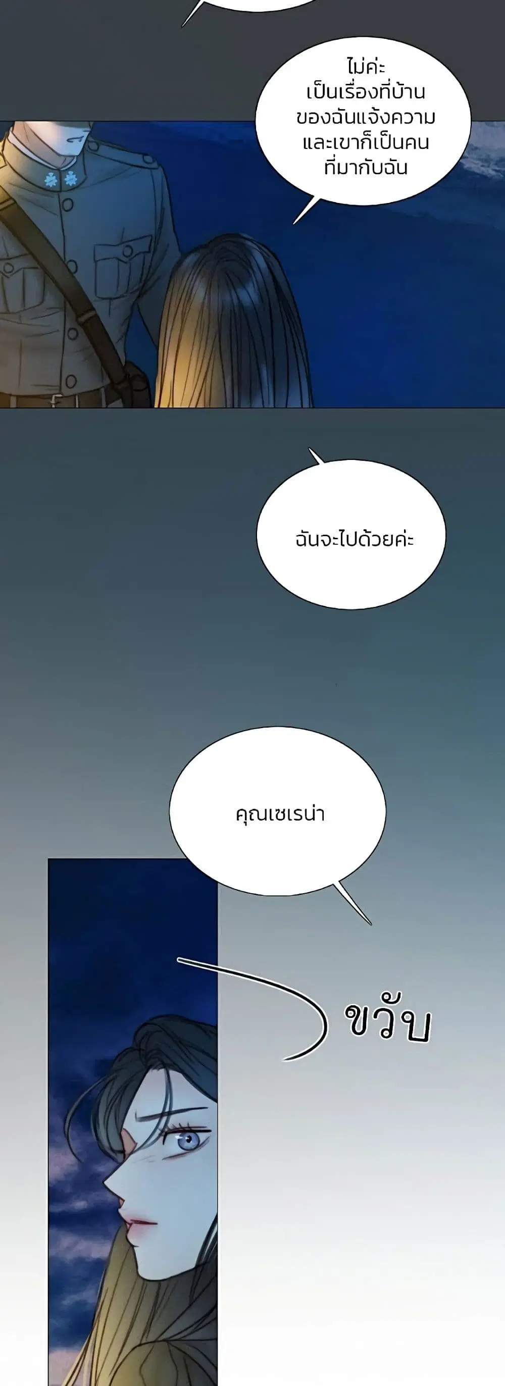 Serena ตอนที่ 100 — page 5 of 62