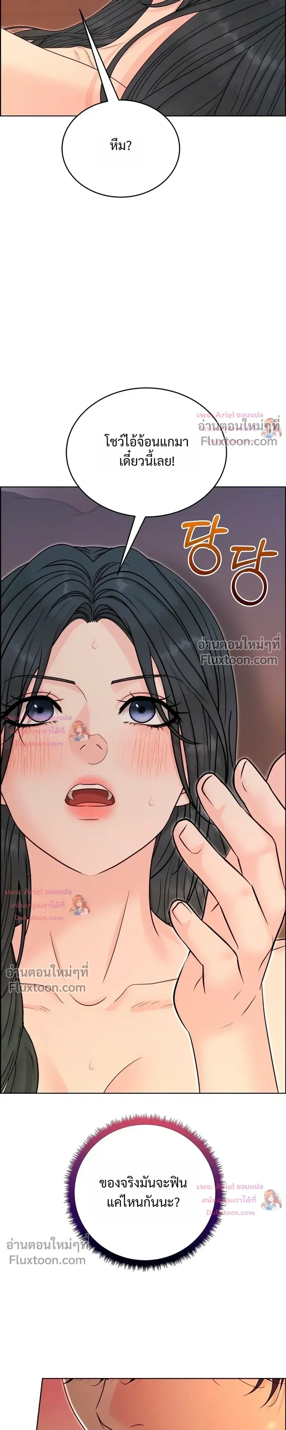 Nerd Bride – ทฤษฎี(ทดลอง)รักฉบับยัยสาวเนิร์ด ตอนที่ 3 — page 8 of 38