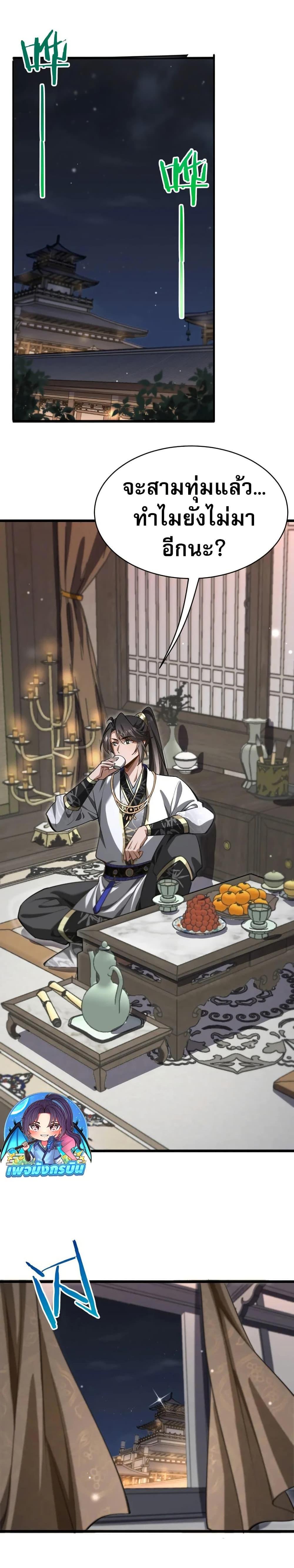 The prodigal Taoist son ตอนที่ 13 — page 12 of 20