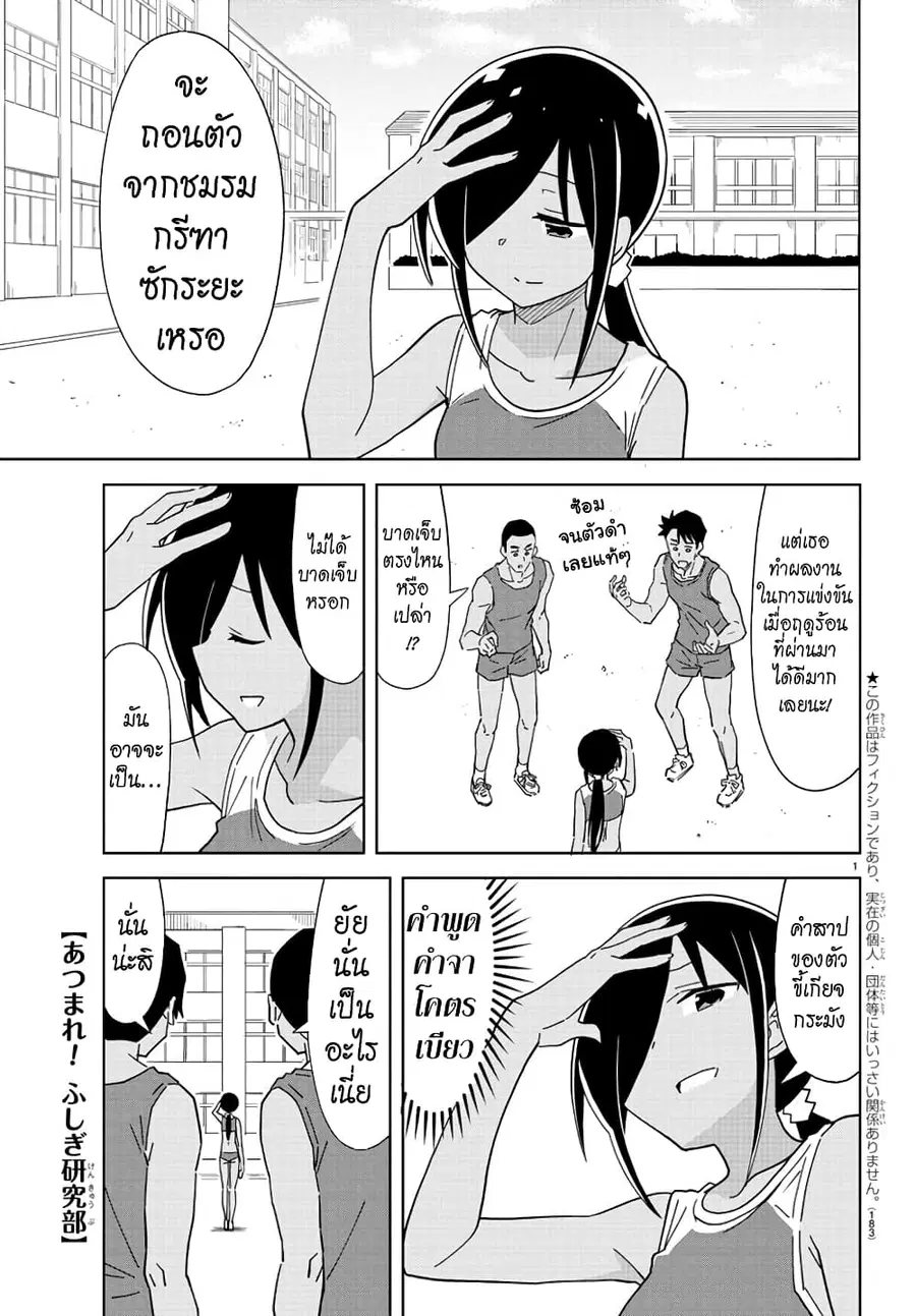 Atsumare! Fushigi Kenkyubu ตอนที่ 193 — page 1 of 8