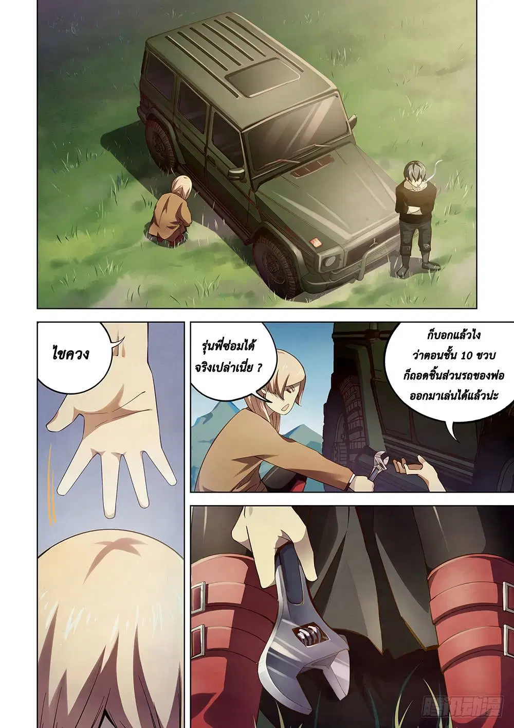 The Last Human ตอนที่ 49 — page 2 of 12