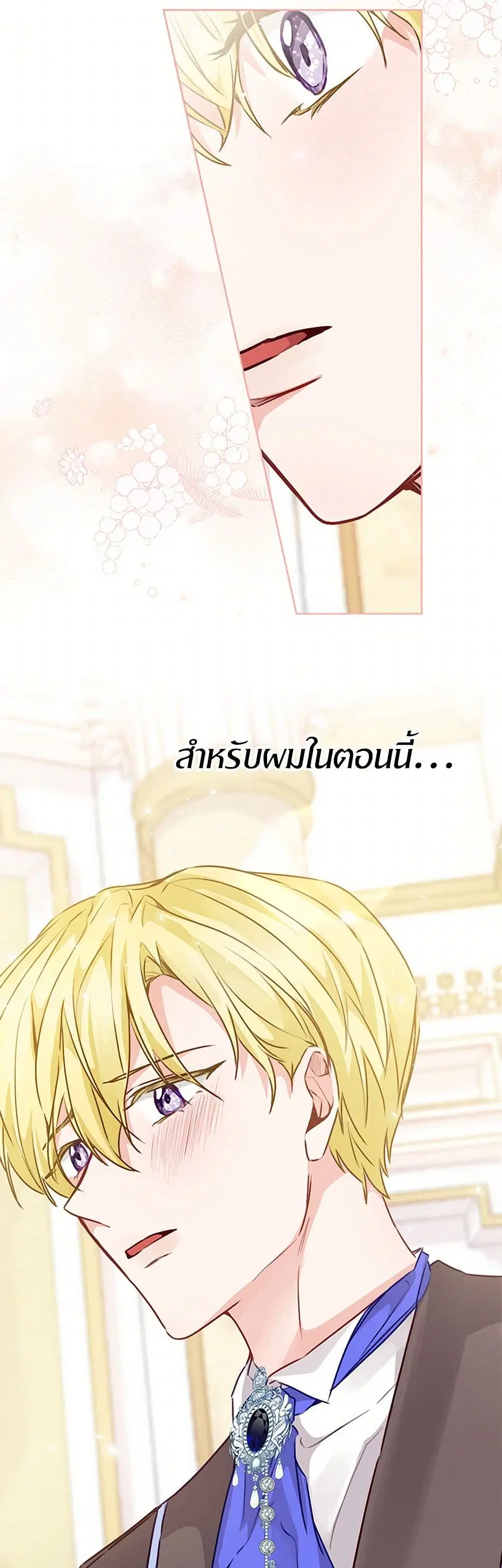 Stealing the Lady’s Heart ตอนที่ 34 — page 24 of 39
