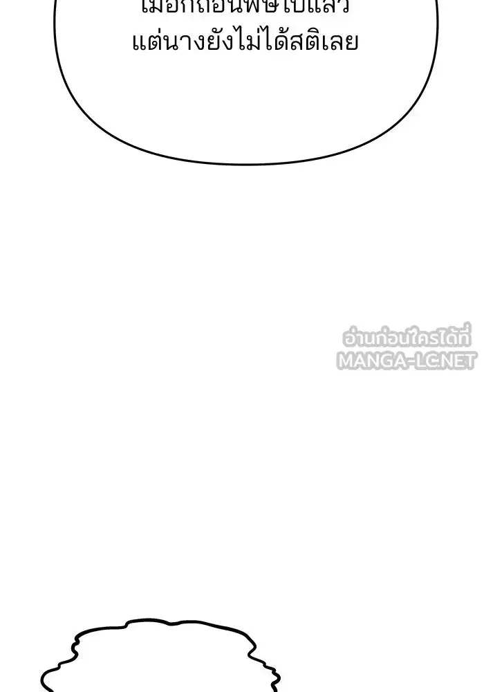 One Husband is Enough – เกมรักจับสามี ตอนที่ 56 — page 30 of 181