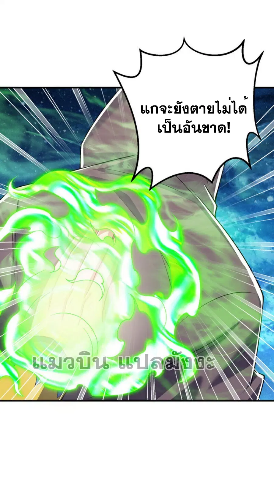 Wu Ni ตอนที่ 422 — page 35 of 35