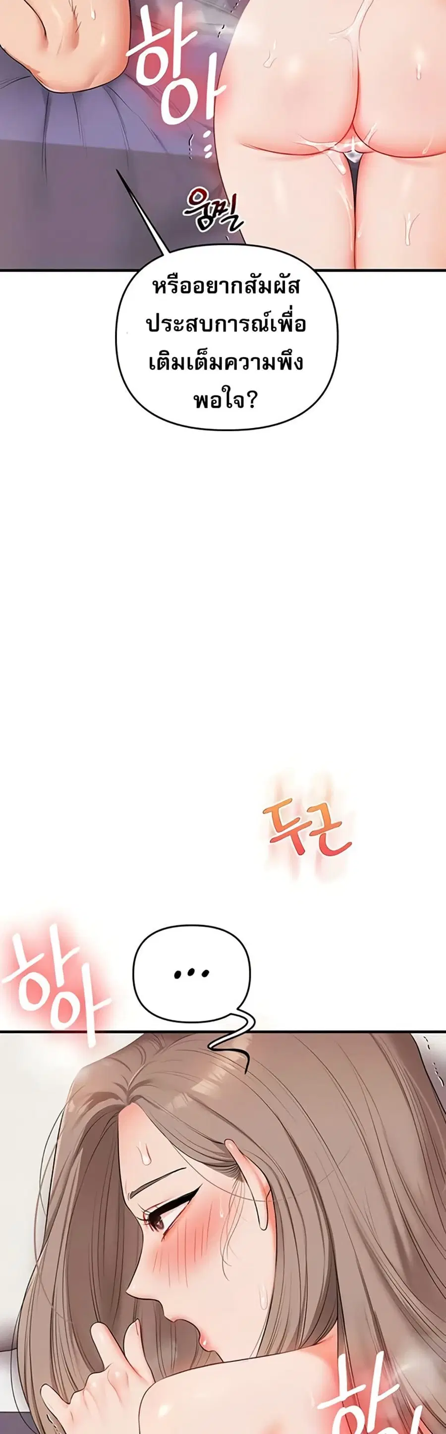 Relationship Reversal ตอนที่ 89 — page 6 of 51