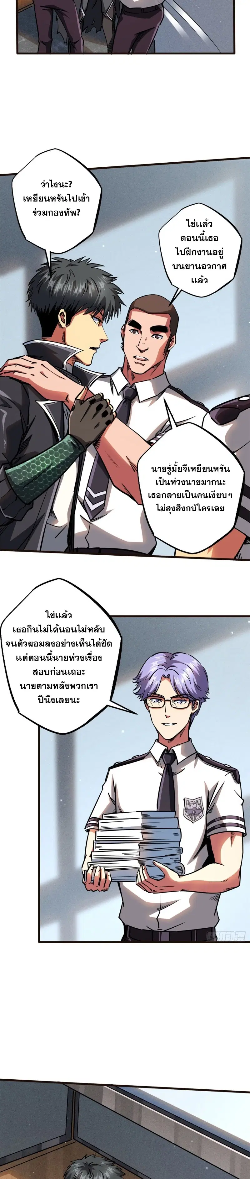 Super God Gene ตอนที่ 108 — page 8 of 17