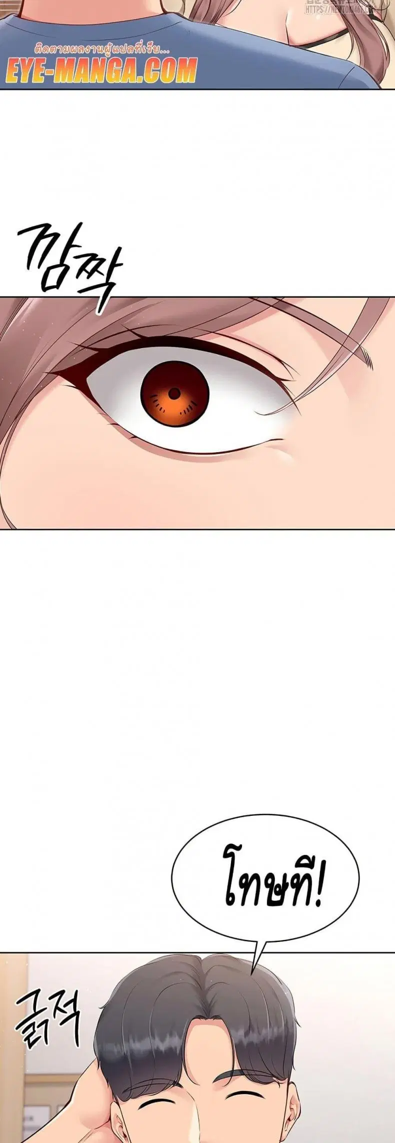 Set It! ตอนที่ 29 — page 19 of 51
