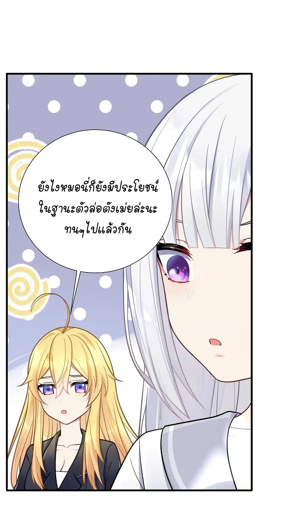 What Happended? Why I become to Girl? ตอนที่ 105 — page 31 of 49