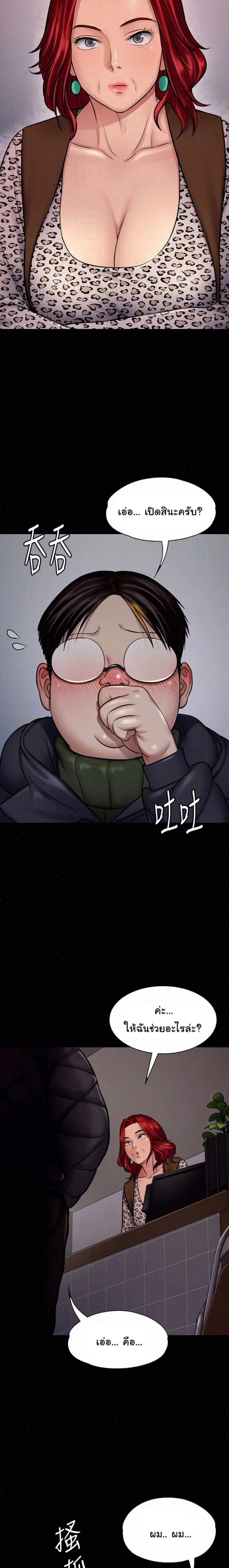 Queen Bee ตอนที่ 112 — page 4 of 30