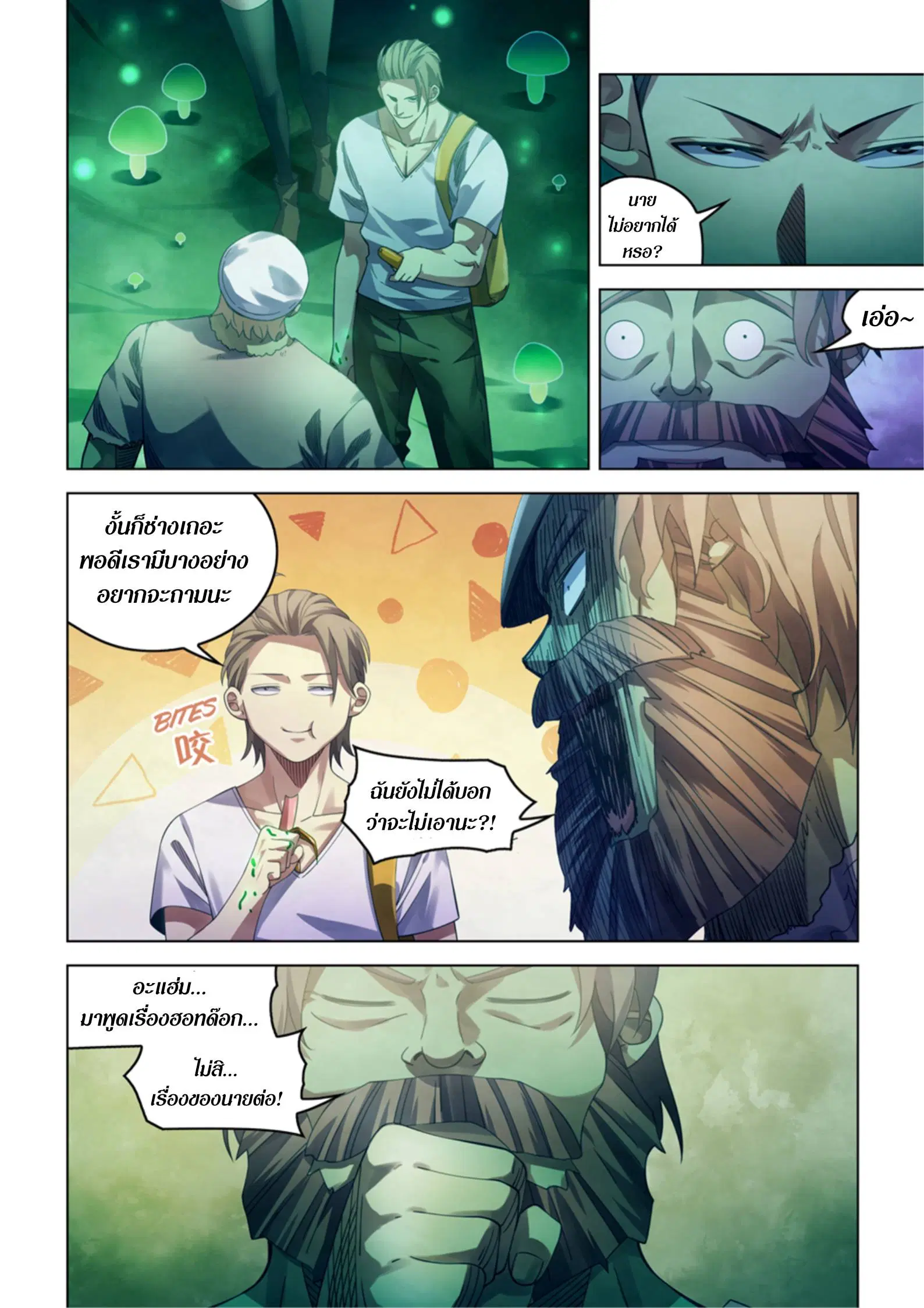 The Last Human ตอนที่ 396 — page 1 of 17