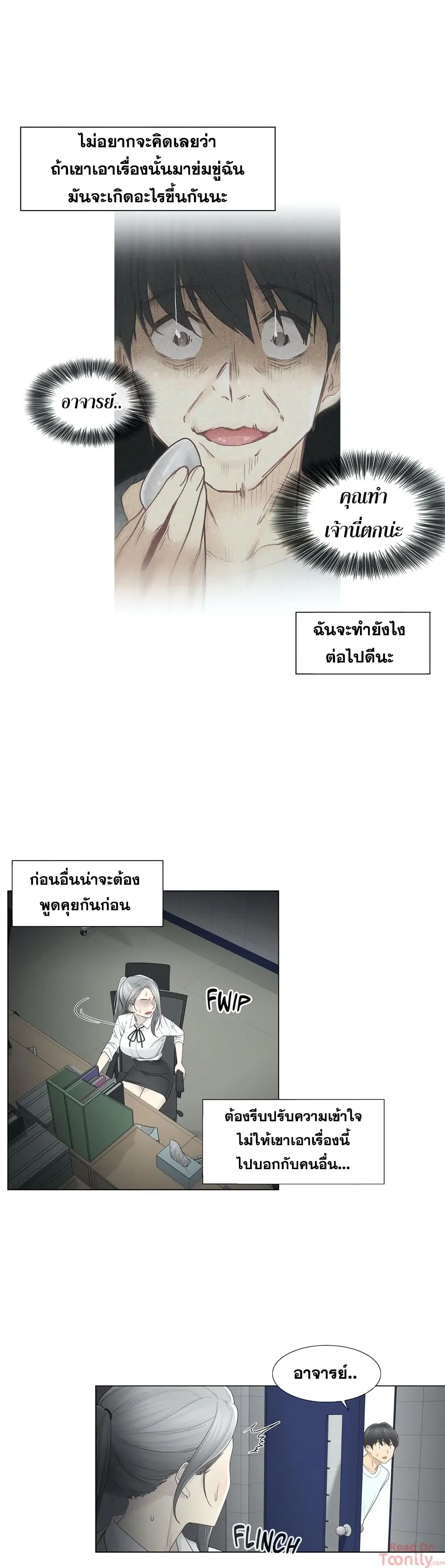 Touch to Unlock ตอนที่ 32 — page 6 of 30