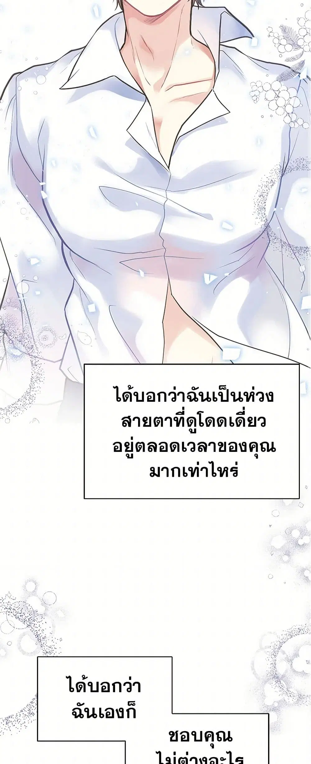 My Sister Picked up the Male Lead ตอนที่ 26 — page 44 of 46
