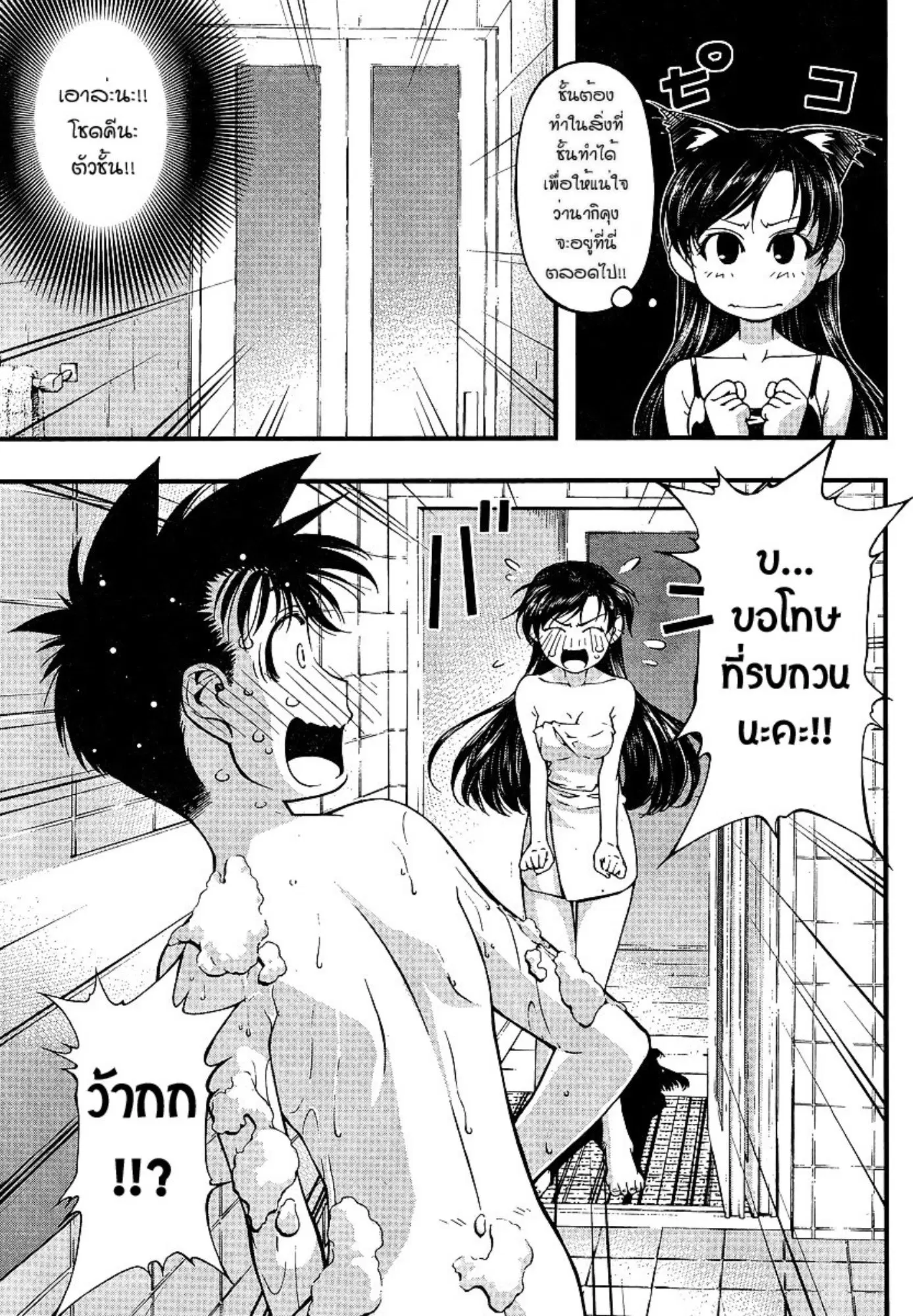 Umi no Misaki ตอนที่ 72 — page 3 of 20