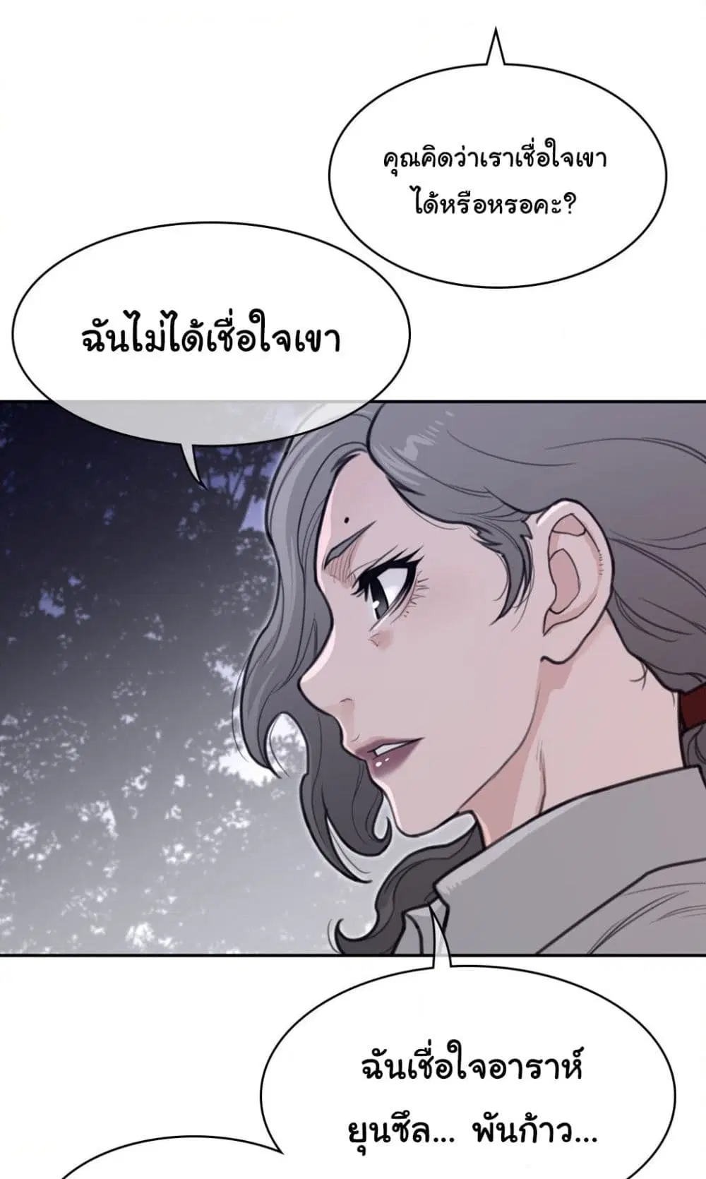 Perfect Half ตอนที่ 161 — page 10 of 40