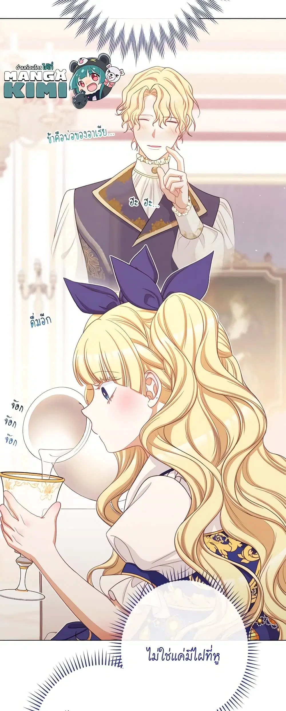 The Villainess Turns the Hourglass ตอนที่ 105 — page 26 of 55