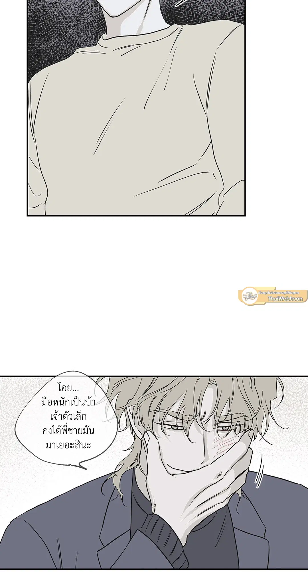 Low Tide in Twilight ตอนที่ 5 — page 39 of 59