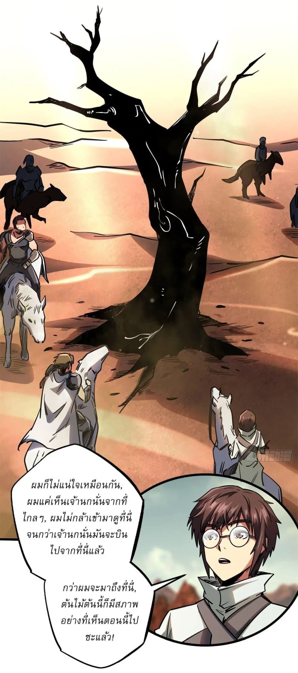 Super God Gene ตอนที่ 120 — page 28 of 43