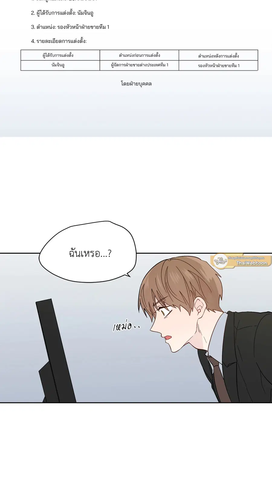A Man of Virtue ตอนที่ 93 — page 23 of 53