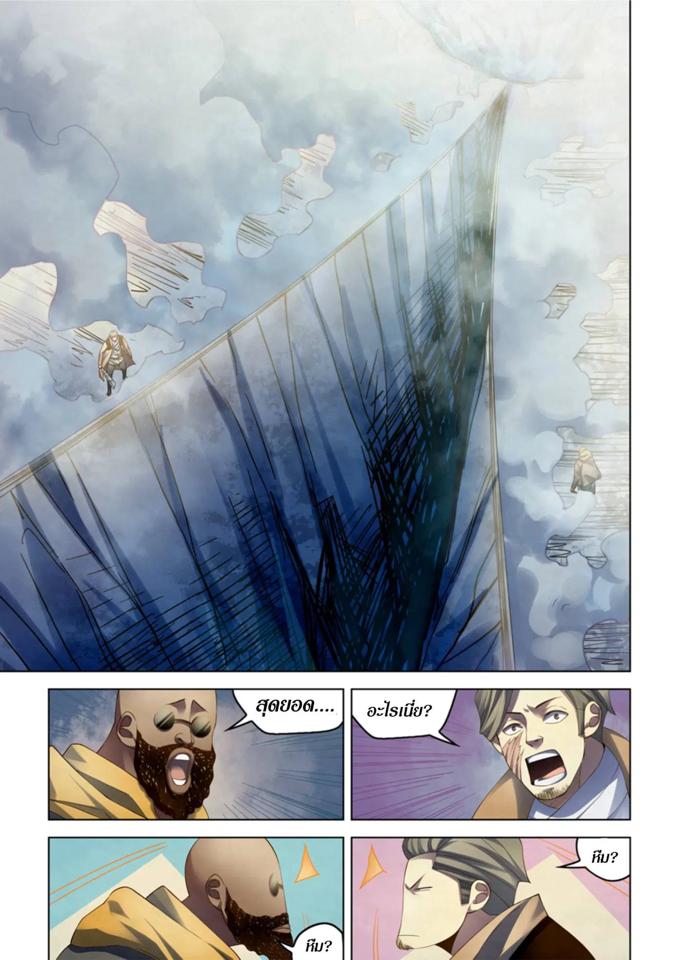 The Last Human ตอนที่ 341.345 — page 28 of 87