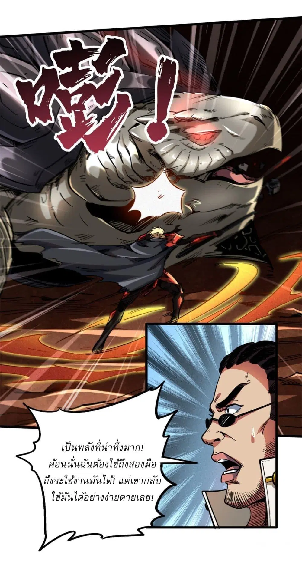 Super God Gene ตอนที่ 116 — page 39 of 44